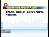 重庆新闻联播 《重庆新闻联播》 20161031