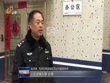 山东新闻联播 《山东新闻联播》 20180217