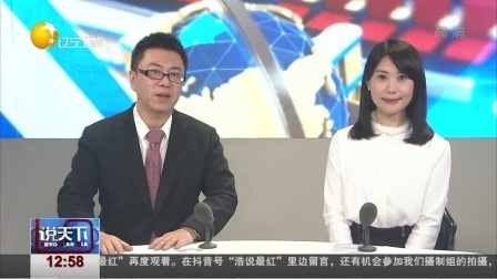 说天下 辽宁男篮险胜北京迎16连胜