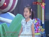 潮童天下 《潮童天下》 20150830
