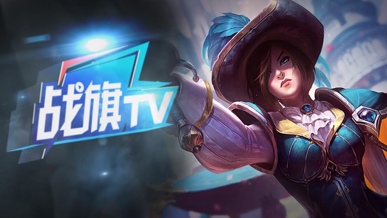 战旗精彩TOP5 VOL48：上单之光宝刀未老重出江湖！