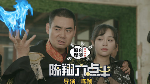 陈翔六点半 超级英雄时代完美爱情