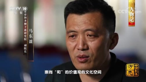 中国影像方志 《中国影像方志》 第372集 山东新泰篇