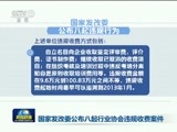 新闻联播 《新闻联播》 20170821 19:00