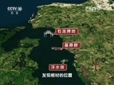 地理中国 《地理中国》 20160225 寒假特别节目·地球档案 沉入海底的秘密
