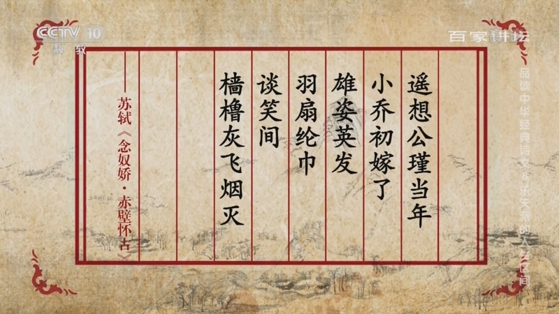 百家讲坛 《百家讲坛》 20220415 品读中华经典诗文 8 乐天派的人生区间