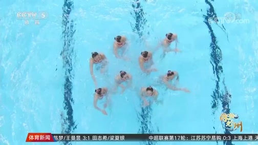 体育新闻 [体育新闻]完整版 20190714