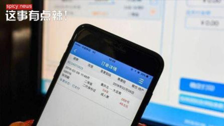 新闻辣一度 谨慎！抢票加速包可能在偷你钱包