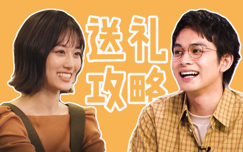有点心机又如何 情人节送礼小技巧！田中美奈实告白北村匠海