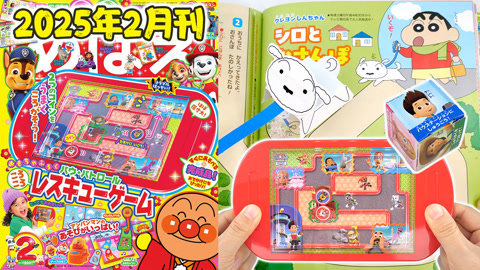 玩具益趣园 面包超人杂志2025年2月刊
