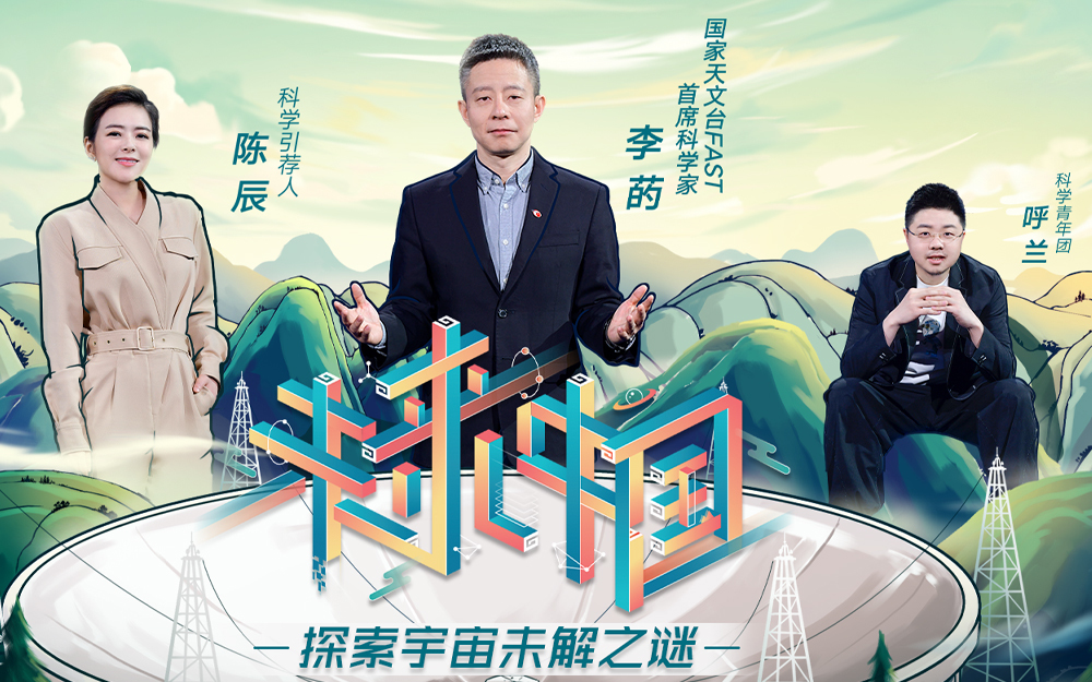 未来中国 探索宇宙奥秘！