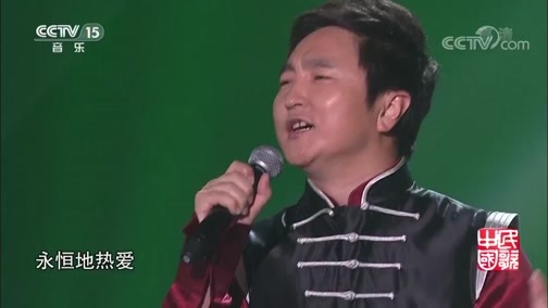 民歌&middot;中国 《民歌中国》 20200101