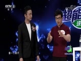 开门大吉 《开门大吉》 20180507 神乎其技