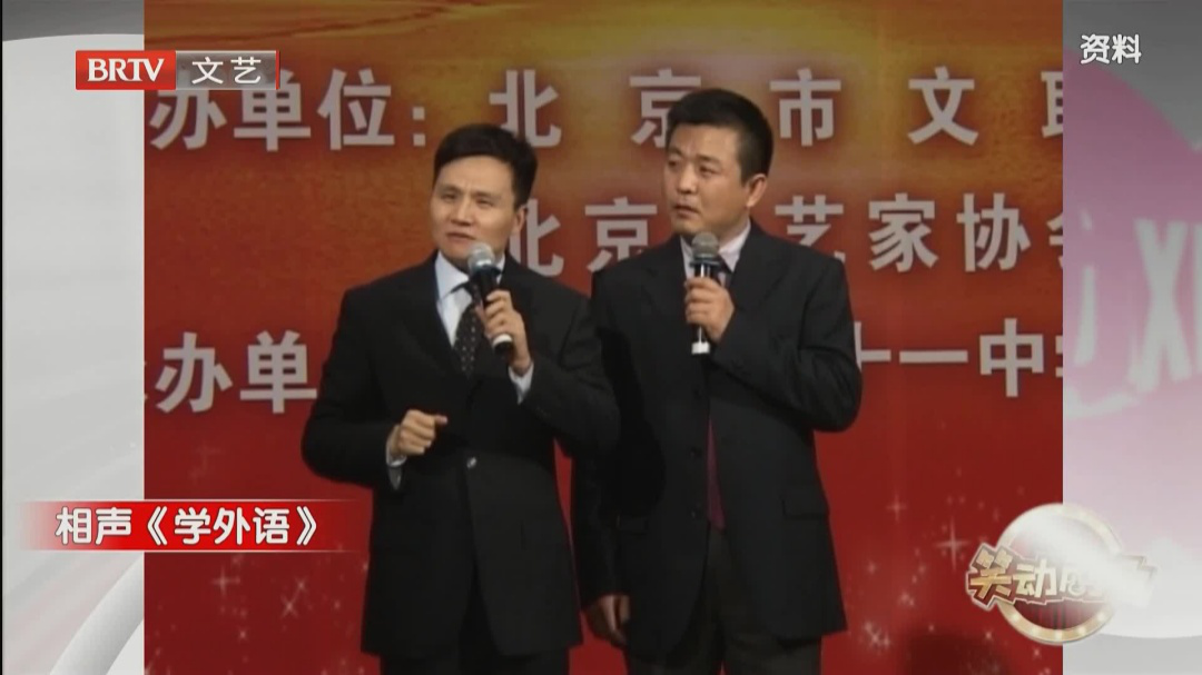 相声《学外语》