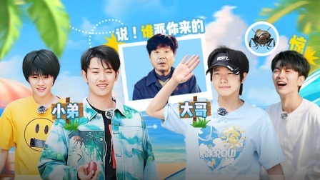 岛屿少年 加更版：宜出行！与兄弟一起就是好天气！