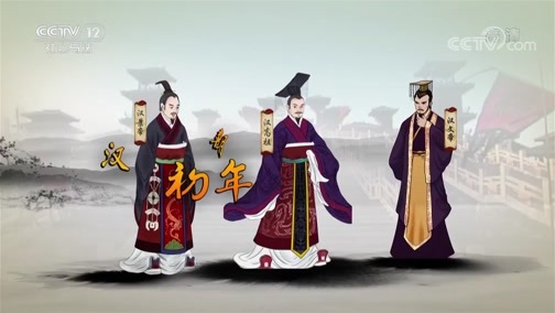 法律讲堂 《法律讲堂（文史版）》 20200623 秦亡汉兴的法制规律（十二）洛阳少年