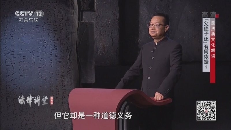法律讲堂 《法律讲堂(文史版)》 20220601 民法典文化解读·“父债子还”有何依据？