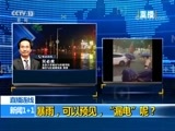 新闻1+1 《新闻1+1》 20180621 暴雨，可以预见，“漏电”呢？