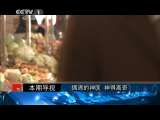 今日说法 《今日说法》 20110719 街头骗局