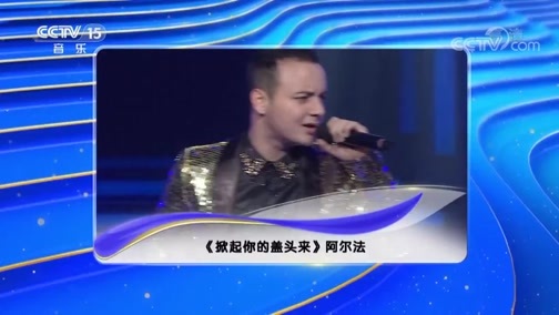 民歌&middot;中国 《民歌中国》 20190719