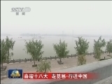 新闻联播 《新闻联播》 20121103 19:00
