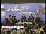 防务新观察 揭秘武警黄金部队 2