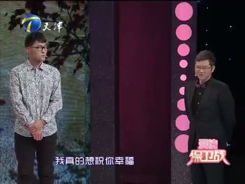 爱情保卫战 《爱情保卫战》 20150122