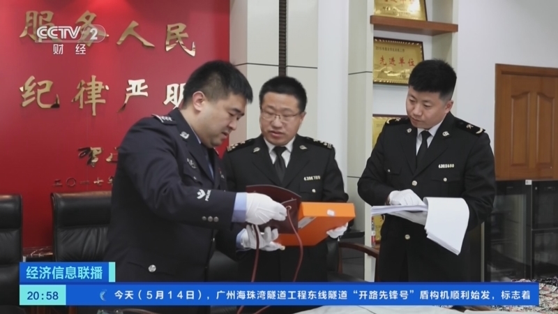 经济信息联播 《经济信息联播》 20230514
