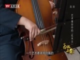 为你而歌 《为你而歌 第十五部》 20170626 艺术绿谷中的“花木兰”