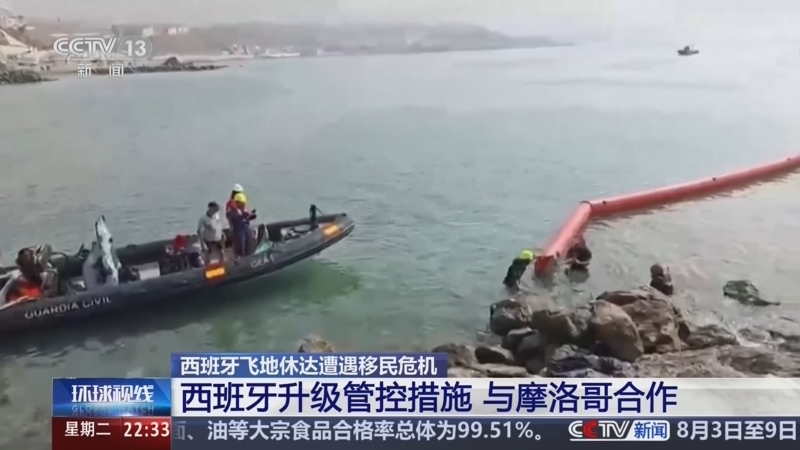 环球视线 《环球视线》 20260804