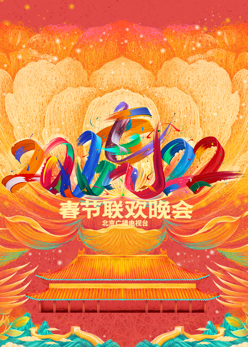 2022北京卫视春节联欢晚会