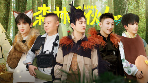 极限挑战 第九季 第4期 黄明昊冲着黄晓明闹太套 黄景瑜摸黑爆掐大张伟