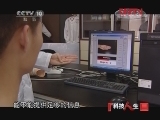 科技人生 《科技人生》 20120331 打造智能假肢