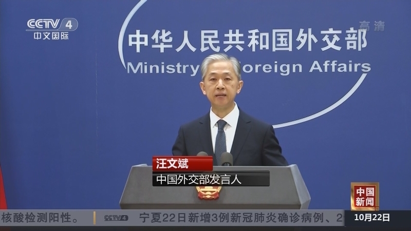 《中国新闻》 20211022 19:00