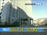 新闻1+1 《新闻1+1》 20161027 全面从严治党，永远在路上！