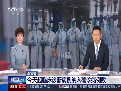 新闻30分 《新闻30分》 20200213