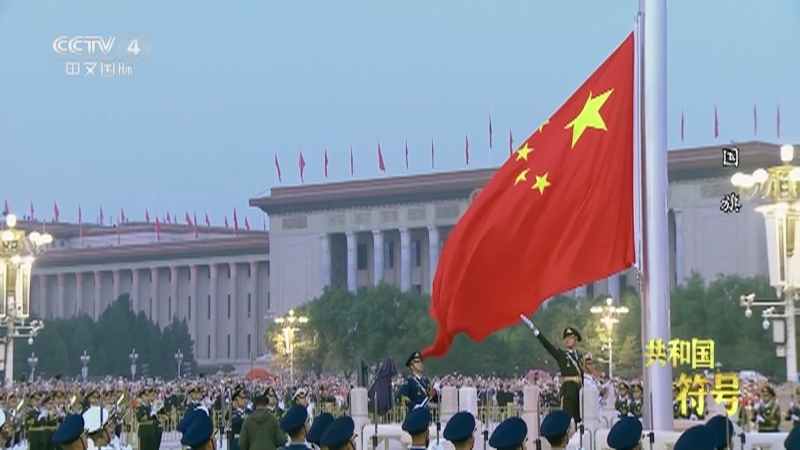 共和国符号 《共和国符号》 20230123 国旗