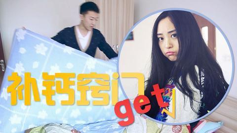 学校里的疯子 当屌丝男遇到缺“盖”女后