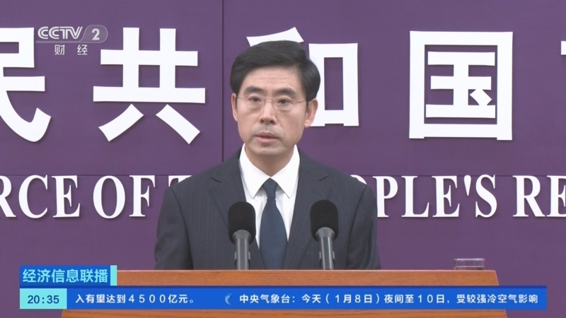 经济信息联播 《经济信息联播》 20260108