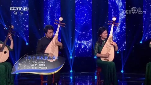 风华国乐 《风华国乐》 20190612