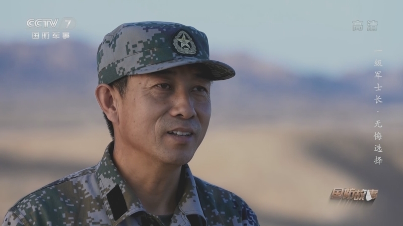 国防故事 《国防故事》 20220615 一级军士长·无悔选择