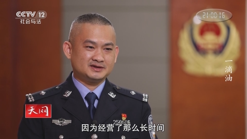 天网 《天网》 20201209 一滴油
