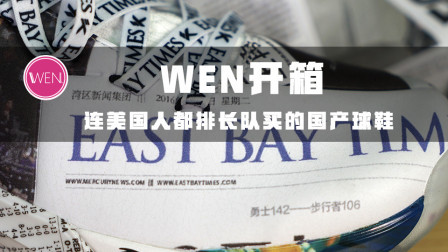 买报纸送球鞋，国货崛起！中国人疯抢AJ椰子，美国人排队买安踏