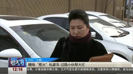 说天下 今年元宵节 花市灯如昼
