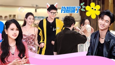 我们恋爱吧 第六季 嗑糖纯享：史诗级灾难天气约会很抽象，Tim打乱分组队形