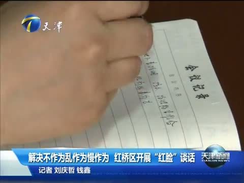 天津新闻 《天津新闻》 20140619
