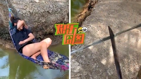 欢乐囧图 傻男割吊床妹子掉臭水沟