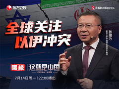 这就是中国 全球关注以伊冲突