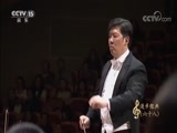 CCTV音乐厅 《CCTV音乐厅》 20180325 “漫步经典”系列音乐会（六十八） 文格洛夫与中国爱乐乐团音乐会（下）