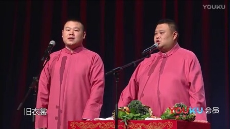 德云社相声 《卖估衣》岳云鹏 孙越